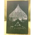 Обложка книги «К творческой истории "Игроков" Гоголя: история текста и поэтика» — Падерина Е.Г., ISBN 9785920803139