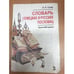 Обложка книги «Словарь немецких и русских пословиц (k)» — Граф А., ISBN 5866170248