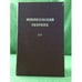 Обложка книги «Некрасовский сборник XIV», ISBN 9785020264502
