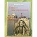 Обложка книги «Гоголь - наш современник» — Аль Д., ISBN 9785981875038