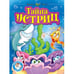 Обложка книги «Тайна устриц» — Гуз Е.,Медведев, ISBN 9785604134429