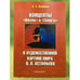 Обложка книги «Концепты "Жизнь" и "Смерть" В художественной картине мира В.П. Астафьева» — Осипова А.А., ISBN 9785976514294