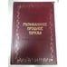 Обложка книги «Музыкальное прошлое Томска (в письмах к А. Г. Рубинштейну)» — Куперт Т.Ю., ISBN 9785852858382