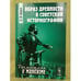 Обложка книги «Образ древности в советской историографии» — Крих С.Б., ISBN 9785396004733