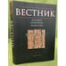 Обложка книги «Вестник истории, литературы, искусства. Альманах.Том 8» — Автор не указан, ISBN 9785960601177