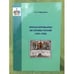 Обложка книги «Братья коробьины на службе России (1603-1639)» — Рабинович Яков Николаевич, ISBN 9785999919564