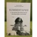 Обложка книги «Комментарии к материалистическому пониманию истории» — Чухлеб С., Краснянский Д., ISBN 9785986041339