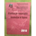 Обложка книги «Azərbaycan rəqəmlərdə 2010 Azərbajan in figures» — Автор не указан, ISBN 5868741684