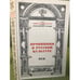 Обложка книги «Провинция в русской культуре.II Ремезовские чтения 2005: сб.науч. статей» — Автор не указан, ISBN 9785945601192
