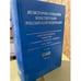 Обложка книги «Из истории создания Конституции Российской Федерации. В 6 томах. Том 4. Книга 3. 1993 г.» — Общ. ред.: Румянцев О. Г., ISBN 9785466003765