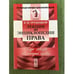 Обложка книги «Лекции по энциклопедии права» — Трубецкой Е.Н., ISBN 9785397026505