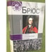 Обложка книги «Брюс» — Филимон А., ISBN 9785953330503