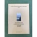 Обложка книги «Петербургские Египтологические чтения 2011-2012» — Автор не указан, ISBN 9785935725280
