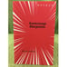 Обложка книги «Возле войны» — Месропян А., ISBN 9785868561665