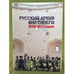 Обложка книги «Русский архив Яна Сапеги 1608-1611 годов» — Тюменцев И.О. (ред.), ISBN 9785778604131