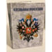 Обложка книги «Судьбы России: проблемы Экономического развития страны в XIX - начале XX вв. Доклады и мемуары государственных деятелей» — Шепелёв Л.Е. (cост.)., ISBN 9785903672028