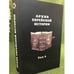 Обложка книги «Архив еврейской истории. Т. 5» — Автор не указан, ISBN 9785824311310
