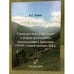 Обложка книги «Структура класса феодалов и формы феодального землевладения в Дагестане в XVIII - первой половине XIX в» — Алиев Б.Г., ISBN 9785432600196