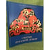 Обложка книги «Святые Русской земли. Альбом» — Маточкин Е.П., ISBN 9785898500573