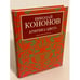 Обложка книги «Критика цвета» — Кононов Н., ISBN 9785902640042