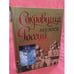 Обложка книги «Сокровища музеев России» — Сингаевский Вадим Николаевич, ISBN 9785170498499