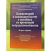 Обложка книги «Комментарий к законодательству о пособиях по временной нетрудоспособности» — Автор не указан, ISBN 9785160031262