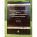 Обложка книги «Международно-правовая защита национально-культурного достояния народов» — Хазов Е.Н, ISBN 9785238014692
