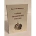 Обложка книги «Тайны правителей России» — Малинин В.Б., ISBN 9785910050123