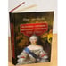 Обложка книги «Коронные перемены - дворцовые перевороты (1725-1762 )» — Автор не указан, ISBN 9785373031431