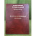 Обложка книги «Вологодско-пермская летопись. Т.26» — Издатель Кошелев А., ISBN 5955100636