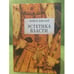 Обложка книги «Эстетика власти» — Дорский А.Ю., ISBN 9785914198203