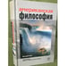 Обложка книги «Американская философия. Введение» — автор, ISBN 9785903927036