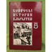Обложка книги «Вопросы истории Камчатки. Выпуск 5» — Гаврилов С.В. (ред.), ISBN 9785877502123