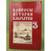 Обложка книги «Вопросы истории камчатки. Вып. 3» — Автор не указан, ISBN 9785877500419
