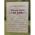 Обложка книги «История книги на Руси. 2-е изд» — Бахтияров А.А., ISBN 9785852092458