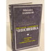 Обложка книги «Кодекс морально-усидчивого чиновника» — Лашков M.М., ISBN 9785926507482
