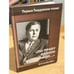 Обложка книги «"По праву памяти живой...". Первые Твардовские чтения 20-21 декабря 2005 г.» — Автор не указан, ISBN 9785981560668