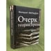 Обложка книги «Очерк теории прозы» — Мильдон В.И., ISBN 9785987120507