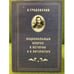 Обложка книги «Национальный вопрос в истории и литературе» — Градовский А., ISBN 9785852092304