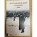 Обложка книги «Яснополянский сборник 2008. Статьи, материалы, публикации» — Автор не указан, ISBN 9785933220312