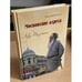 Обложка книги «Московские адреса Льва Толстого» — Васькин А.А., ISBN 9785997317003
