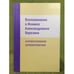 Обложка книги «Воспоминания о Феликсе Александровиче Березине - основоположнике суперматематики» — Автор не указан, ISBN 9785940574583