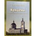 Обложка книги «Кряшены во Всероссийской переписи населения 2002 года. 2-е изд. / институт Этнологии и антропологии им. Н. Н. Миклухо- маклая» — Соколовский Сергей В., ISBN 9785201008895