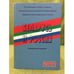 Обложка книги «Беларусь и Россия. 2012» — Редколлегия, ISBN 9785894763378