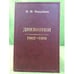 Обложка книги «Дневники. 1902-1909» — Финдейзен Н.Ф., ISBN 9785860076518