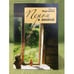 Обложка книги «Пером и лопатой» — Марголина О.Г., ISBN 9785914192454
