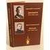 Обложка книги «Дневники 1919-1920 гг. Письма 1917-1920 гг» — Столыпин А., Романовский И., ISBN 9785904685065