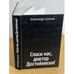 Обложка книги «Спаси нас, доктор Достойевски!» — Суконик А., ISBN 9785955103730