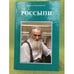 Обложка книги «Россыпи» — Алексеевский К.М., ISBN 9785366005548