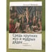 Обложка книги «Средь хрупких муз и мудрых дядек. Мемуары конформиста» — Матисов В.И., ISBN 9785914191334
